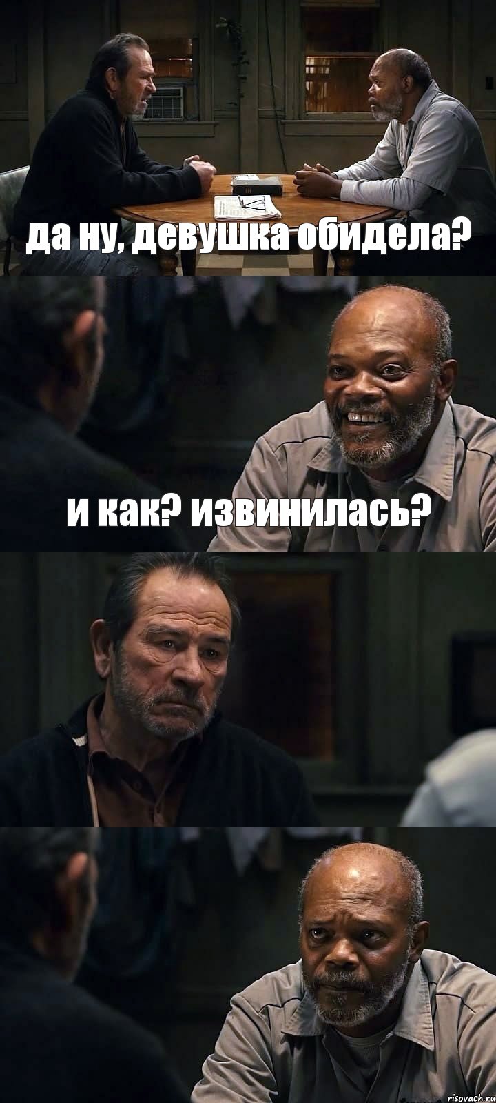 да ну, девушка обидела? и как? извинилась?  , Комикс The Sunset Limited