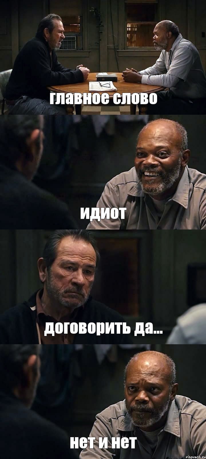 главное слово идиот договорить да... нет и нет, Комикс The Sunset Limited