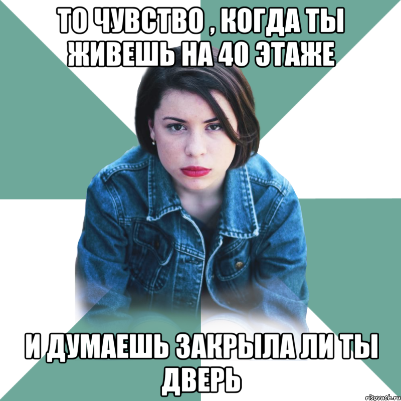 то чувство , когда ты живешь на 40 этаже и думаешь закрыла ли ты дверь, Мем Типичная аптечница