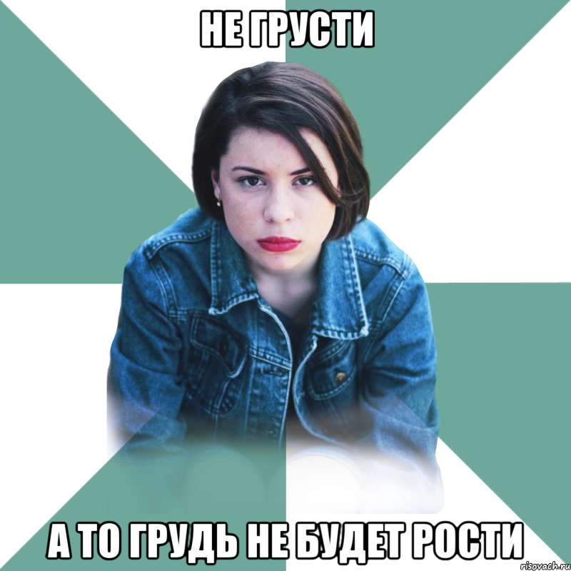 не грусти а то грудь не будет рости, Мем Типичная аптечница