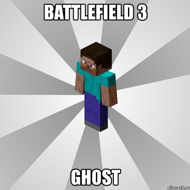 battlefield 3 ghost, Мем Типичный игрок Minecraft