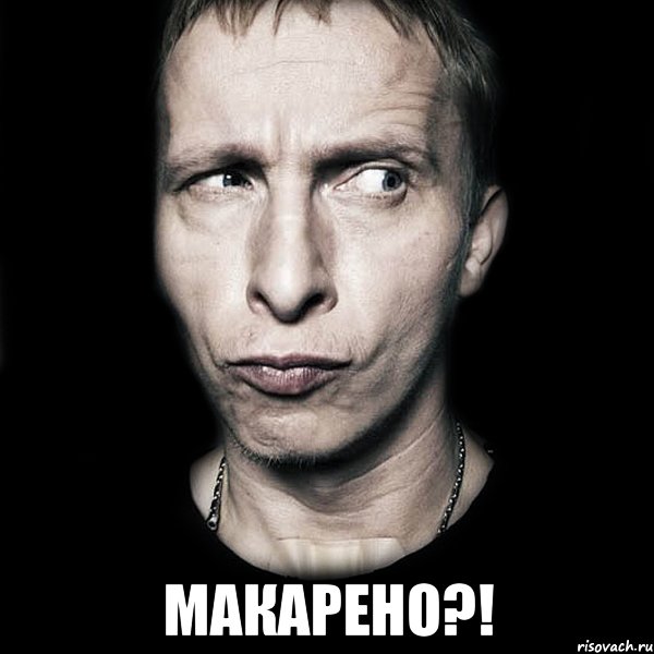  макарено?!, Мем  Типичный Охлобыстин