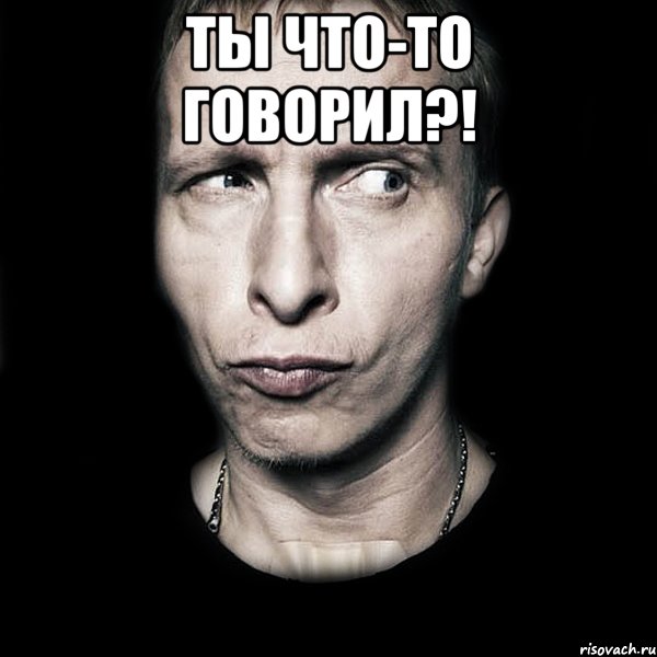 ты что-то говорил?! , Мем  Типичный Охлобыстин