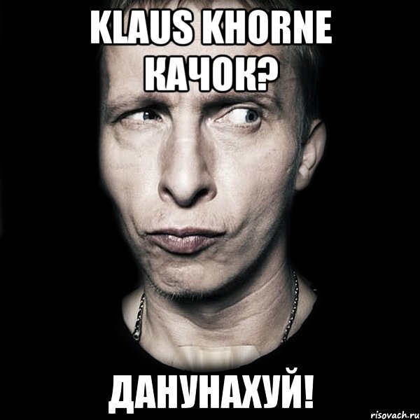 klaus khorne качок? данунахуй!, Мем  Типичный Охлобыстин