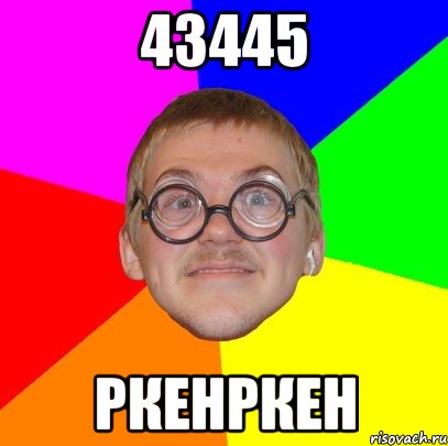 43445 ркенркен, Мем Типичный ботан