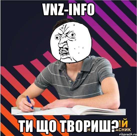 vnz-info ти що твориш?