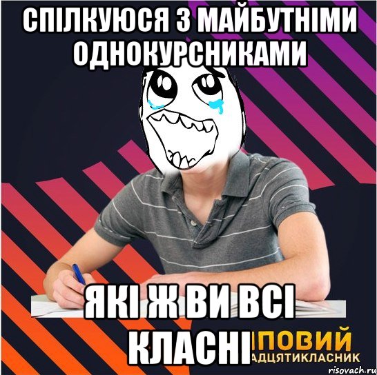 спілкуюся з майбутніми однокурсниками які ж ви всі класні