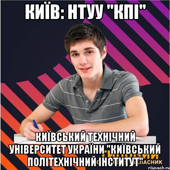 київ: нтуу "кпі" київський технічний університет україни "київський політехнічний інститут"