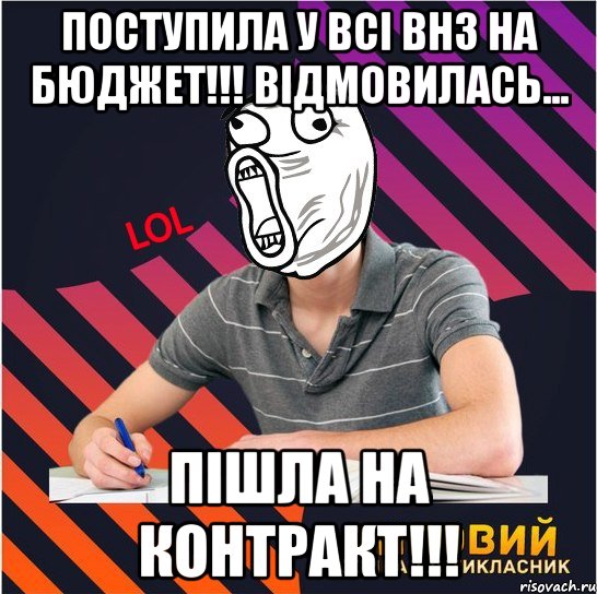 поступила у всі внз на бюджет!!! відмовилась... пішла на контракт!!!