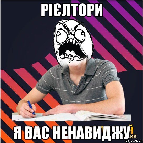 рієлтори я вас ненавиджу, Мем Типовий одинадцятикласник