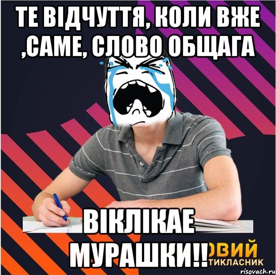 те відчуття, коли вже ,саме, слово общага віклікае мурашки!!, Мем Типовий одинадцятикласник