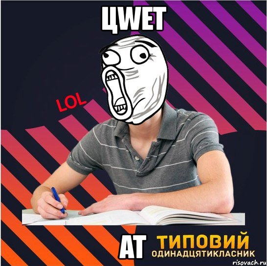 цwet at