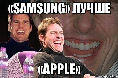 «samsung» лучше «apple», Мем том круз