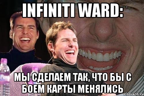 infiniti ward: мы сделаем так, что бы с боем карты менялись, Мем том круз