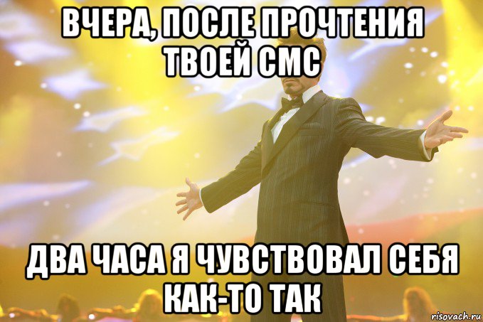 вчера, после прочтения твоей смс два часа я чувствовал себя как-то так, Мем Тони Старк (Роберт Дауни младший)