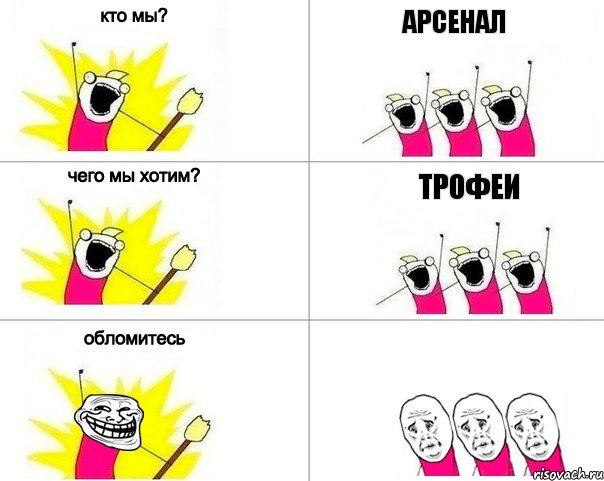 Арсенал Трофеи