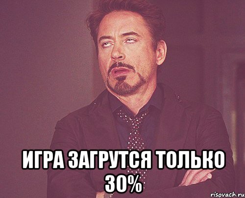  игра загрутся только 30%, Мем твое выражение лица