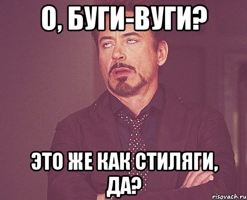 о, буги-вуги? это же как стиляги, да?, Мем твое выражение лица