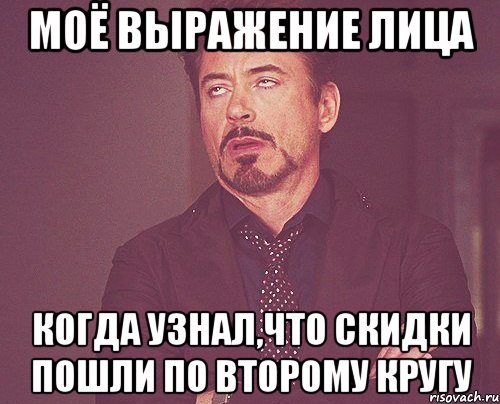 моё выражение лица когда узнал,что скидки пошли по второму кругу, Мем твое выражение лица