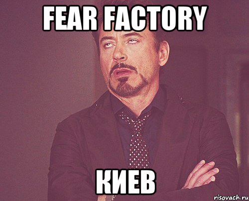 fear factory киев, Мем твое выражение лица