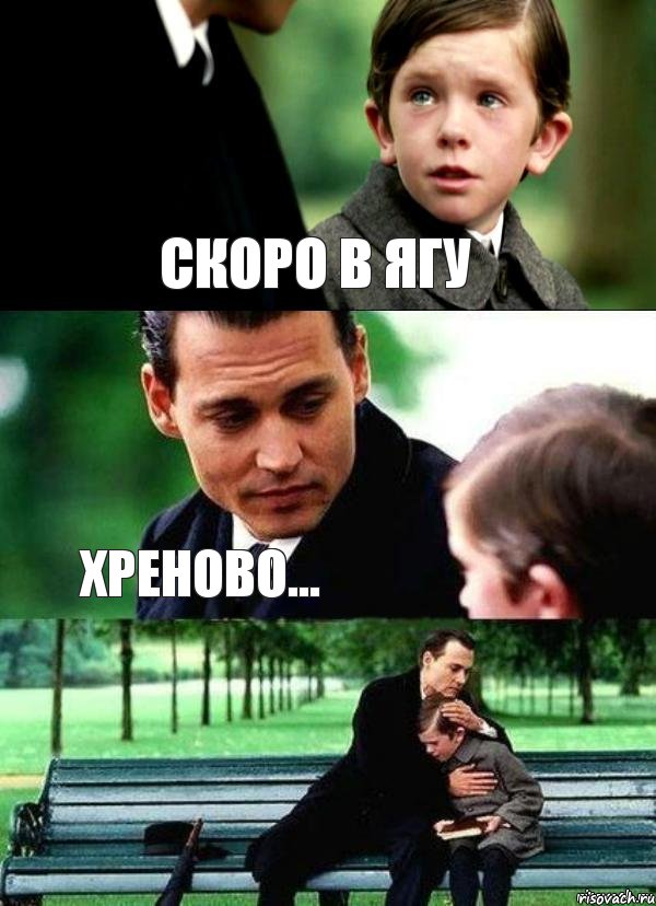 скоро в ЯГУ ХРЕНОВО...