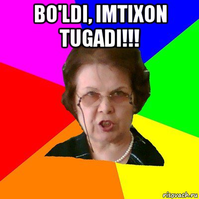 bo'ldi, imtixon tugadi!!! , Мем Типичная училка