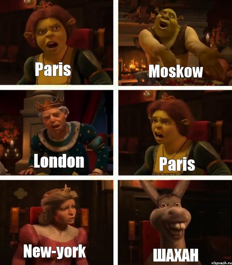 Paris Moskow London Paris New-york ШАХАН, Комикс  Шрек Фиона Гарольд Осел