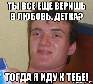 ты все еще веришь в любовь, детка? тогда я иду к тебе!, Мем 10 guy (Stoner Stanley really high guy укуренный парень)