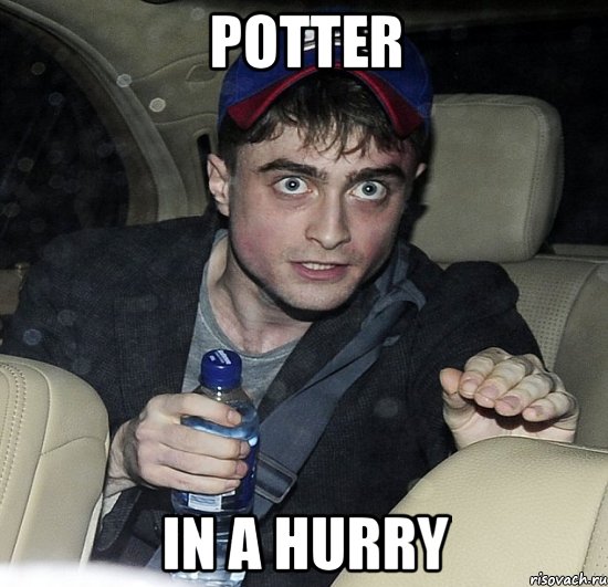 potter in a hurry, Мем Упоротый Гарри