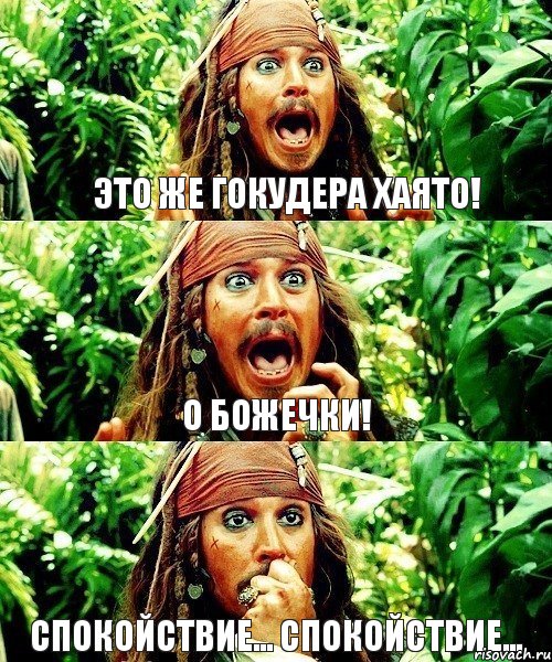 Это же Гокудера Хаято! О Божечки! Спокойствие... Спокойствие..., Комикс Джек Воробей кричит