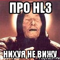 про hl3 нихуя не вижу, Мем Ванга (цвет)