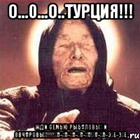 о...0...о..турция!!! жди семью рыбаловых и овчаровых!!!ха-ха-ха-ха-ха!ха-ха-эхе-эхе, Мем Ванга (цвет)