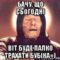 бачу, що сьогодні віт буде палко трахати бубіка=), Мем Ванга (цвет)