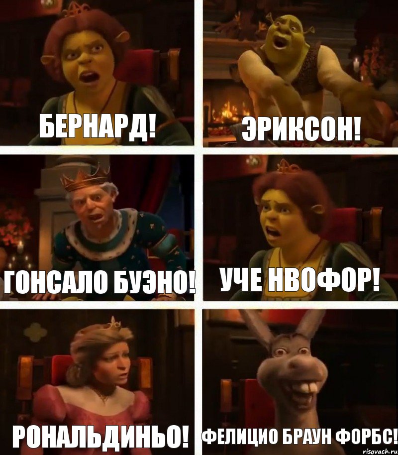 Бернард! Эриксон! Гонсало Буэно! Уче Нвофор! Рональдиньо! Фелицио Браун Форбс!, Комикс  Шрек Фиона Гарольд Осел