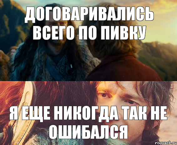 Договаривались всего по пивку я еще никогда так не ошибался, Комикс Я никогда еще так не ошибался