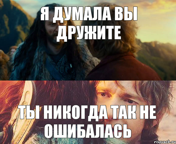 Я думала вы дружите Ты никогда так не ошибалась, Комикс Я никогда еще так не ошибался