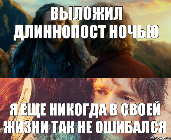 Выложил длиннопост ночью Я еще никогда в своей жизни так не ошибался, Комикс Я никогда еще так не ошибался