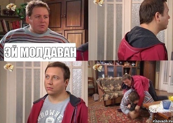 Эй Молдаван, Комикс Воронины