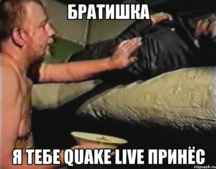 братишка я тебе quake live принёс, Мем Зеленый слоник