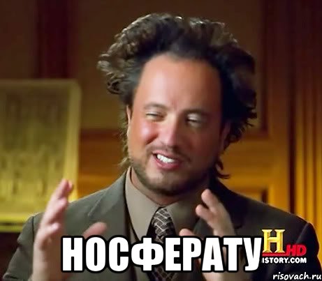  носферату, Мем Женщины (aliens)