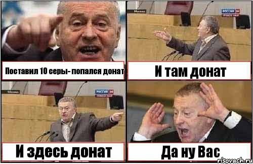 Поставил 10 серы- попался донат И там донат И здесь донат Да ну Вас, Комикс жиреновский