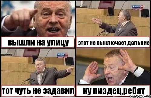 вышли на улицу этот не выключает дальние тот чуть не задавил ну пиздец,ребят, Комикс жиреновский