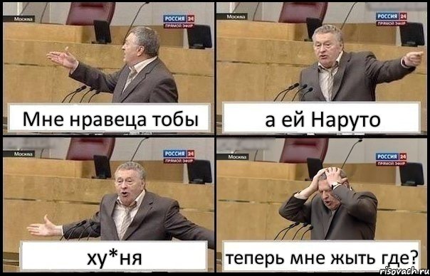 Мне нравеца тобы а ей Наруто ху*ня теперь мне жыть где?, Комикс Жирик в шоке хватается за голову