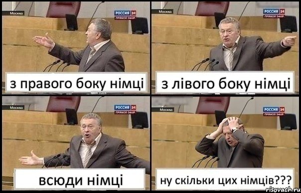 з правого боку німці з лівого боку німці всюди німці ну скільки цих німців???, Комикс Жирик в шоке хватается за голову