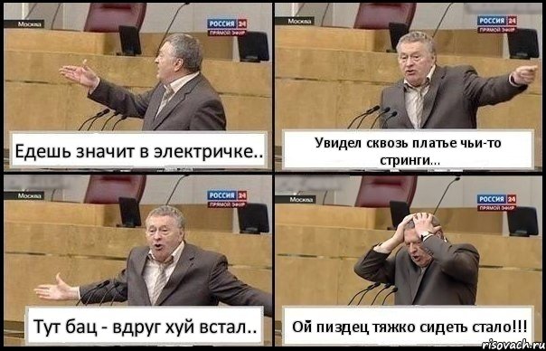 Едешь значит в электричке.. Увидел сквозь платье чьи-то стринги... Тут бац - вдруг хуй встал.. Ой пиздец тяжко сидеть стало!!!, Комикс Жирик в шоке хватается за голову