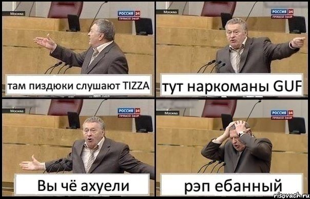 там пиздюки слушают TIZZA тут наркоманы GUF Вы чё ахуели рэп ебанный, Комикс Жирик в шоке хватается за голову