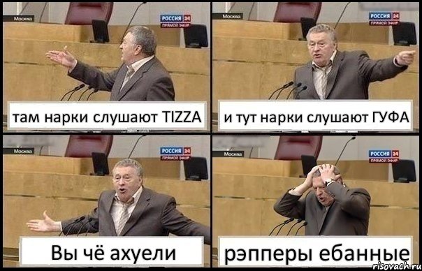 там нарки слушают TIZZA и тут нарки слушают ГУФА Вы чё ахуели рэпперы ебанные, Комикс Жирик в шоке хватается за голову