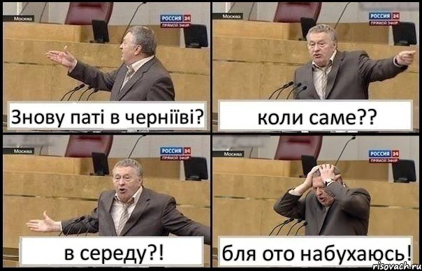 Знову паті в черніїві? коли саме?? в середу?! бля ото набухаюсь!, Комикс Жирик в шоке хватается за голову