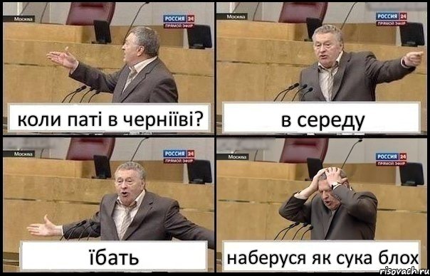 коли паті в черніїві? в середу їбать наберуся як сука блох, Комикс Жирик в шоке хватается за голову