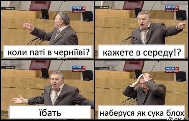 коли паті в черніїві? кажете в середу!? їбать наберуся як сука блох, Комикс Жирик в шоке хватается за голову